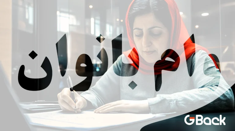 شرایط و نحوه دریافت وام زنان در سال 1403