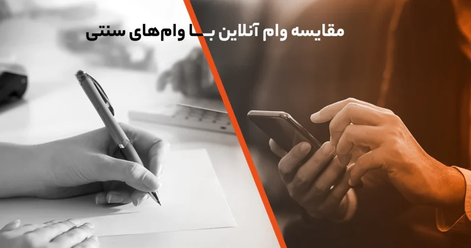 وام آنلاین، لنتک